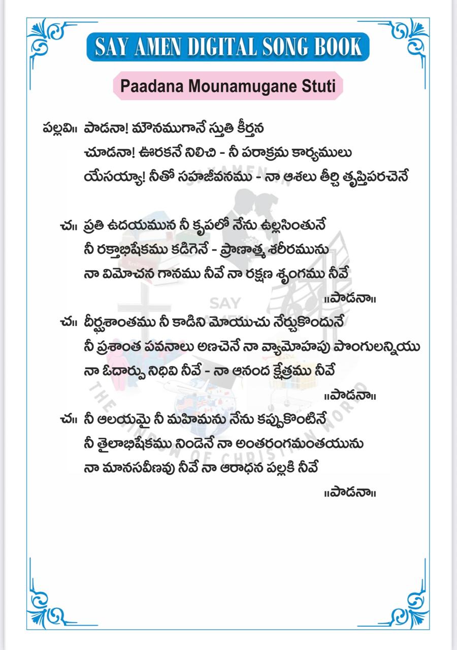 పాడనా మౌనముగానే Paadanaa Mounamugane